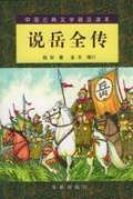 说岳全传