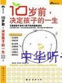 10岁前，决定孩子..